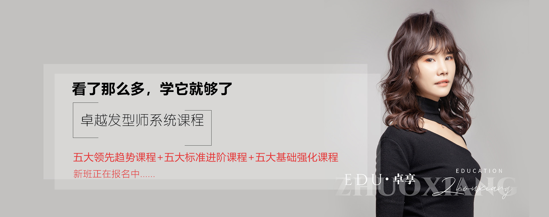 美发专业