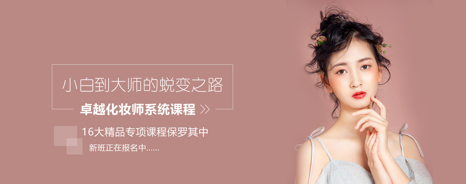 化妆专业