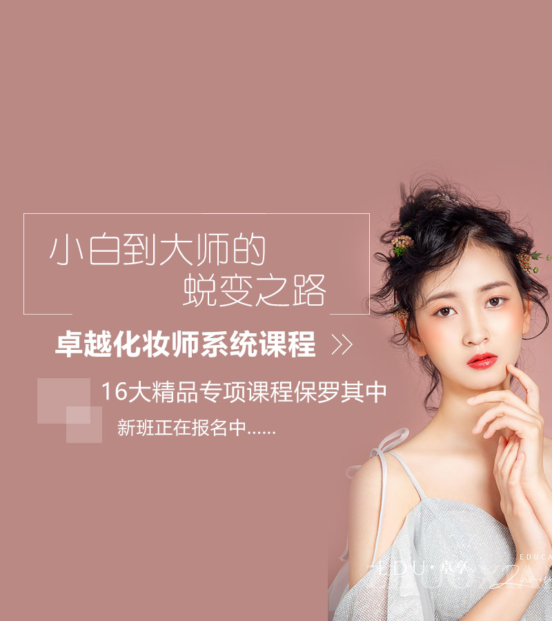 化妆专业