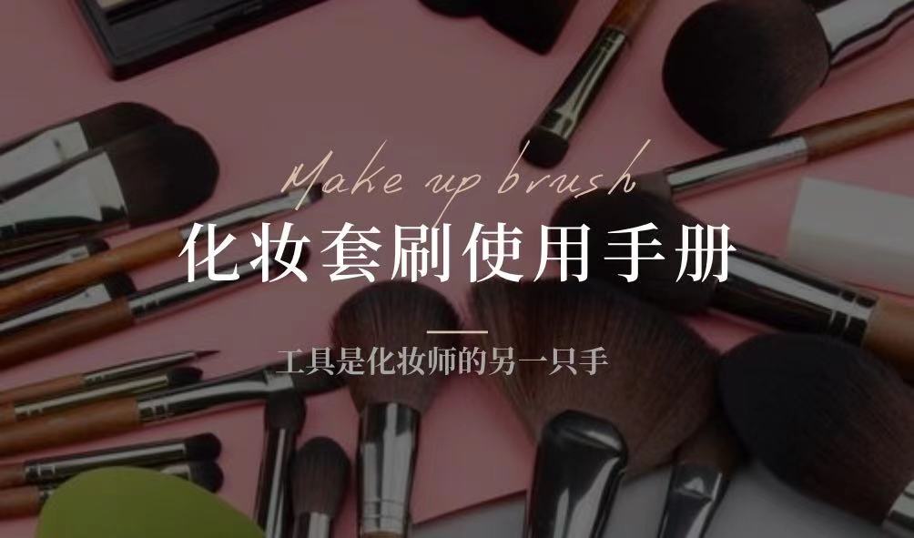 化妆师的——“神奇画笔”