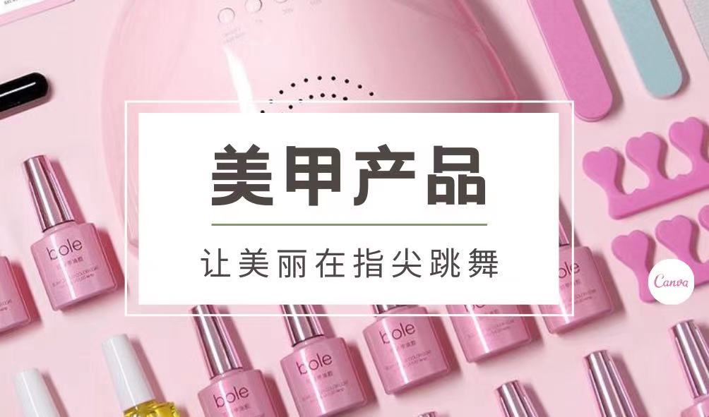兰州卓享职业培训学校————美甲产品分享