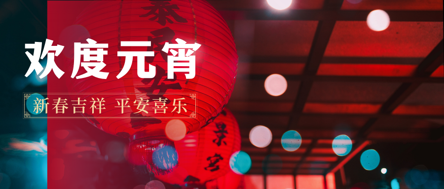 兰州卓享教育祝大家元宵节快乐