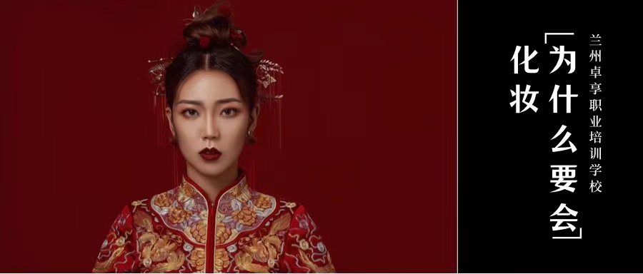 为什么要会化妆