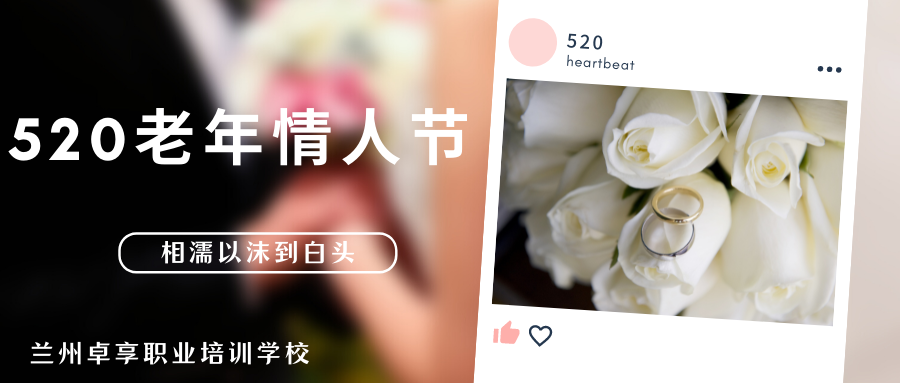 愿得一人心，白首不相离