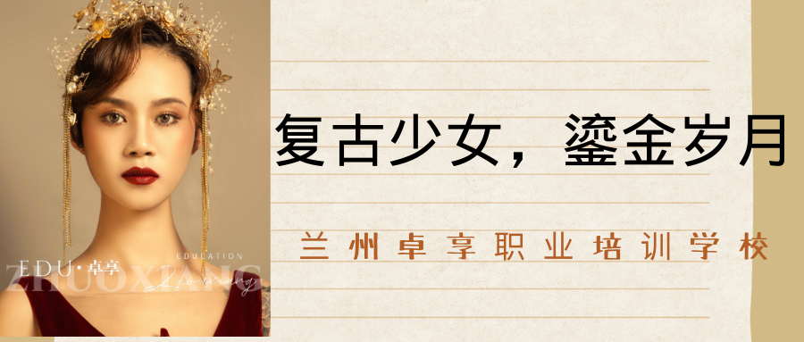 复古少女，鎏金岁月