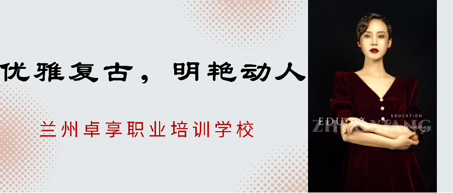 优雅复古，明艳动人