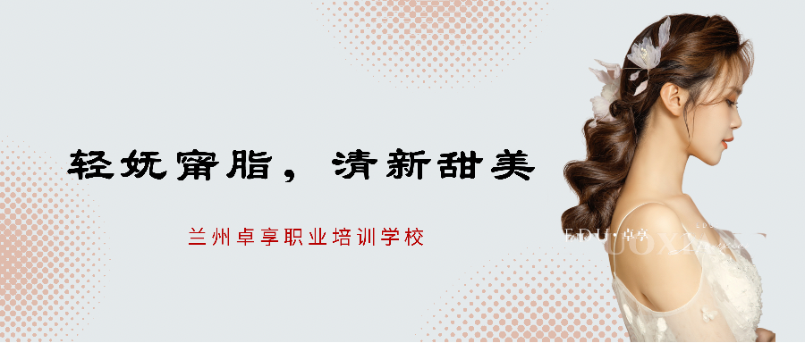 轻妩甯脂，轻柔甜美
