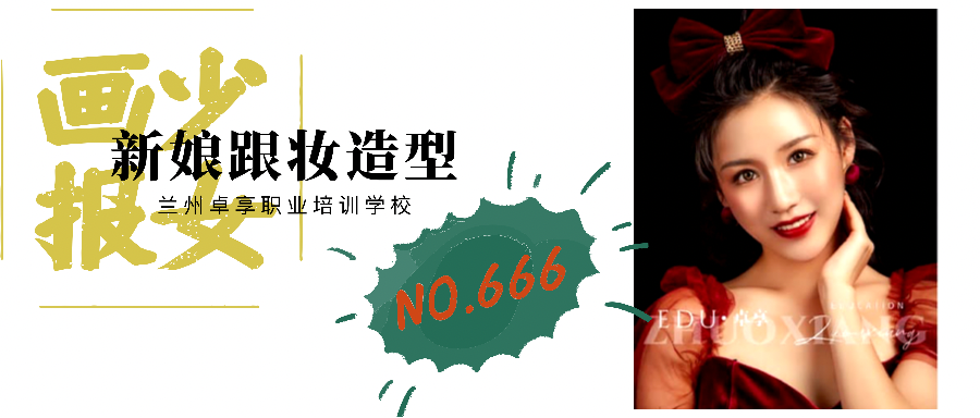 新娘跟妆敬酒服造型