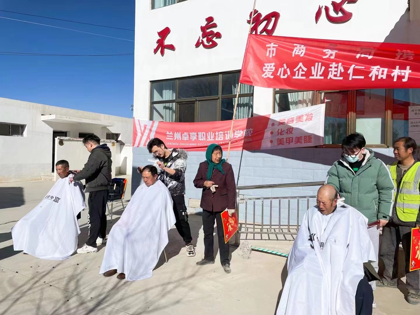 兰州化妆美发学校卓享教育公益剪发